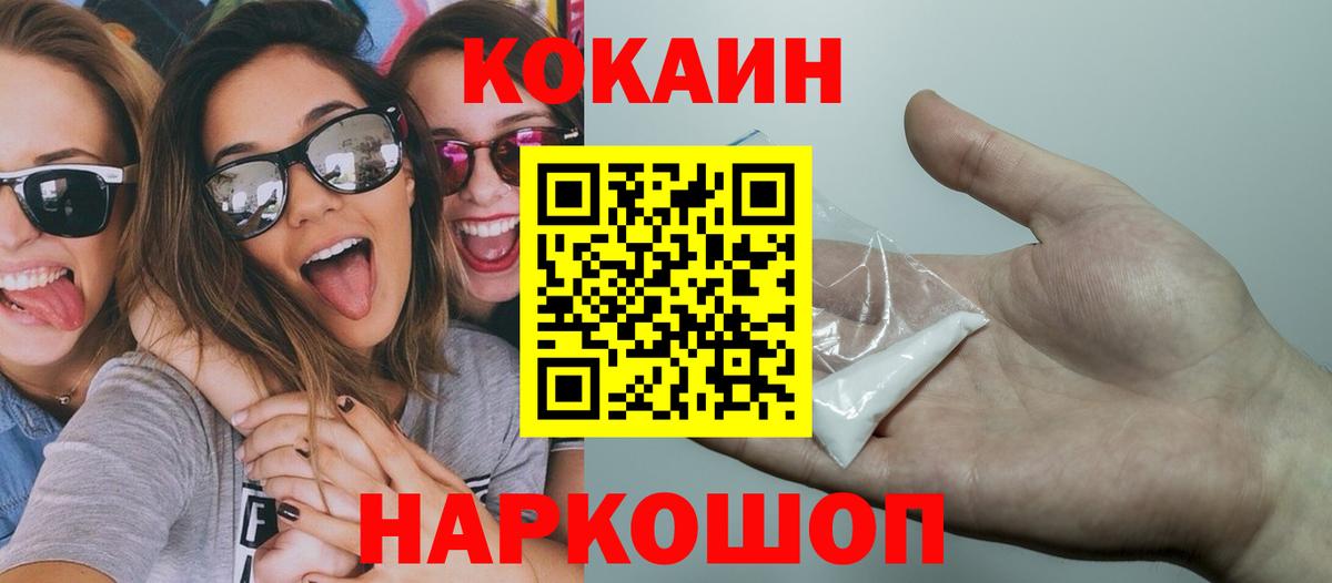 Кокаин  Cocaine 97%  Вход с VPN  Радужный 
