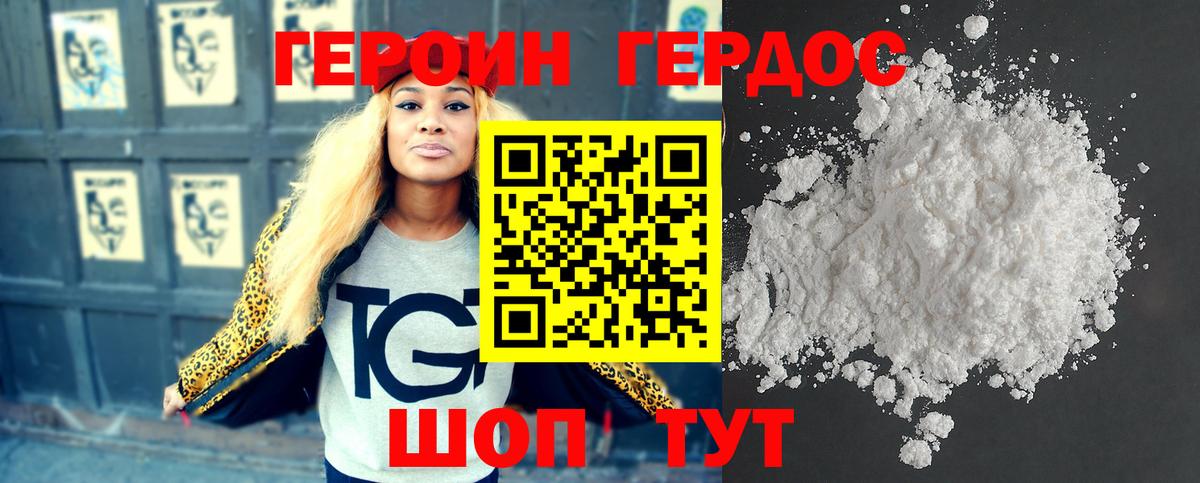 Героин Heroin Радужный