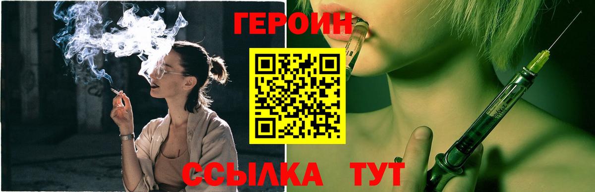 ГЕРОИН герыч  Вход с VPN  Радужный 