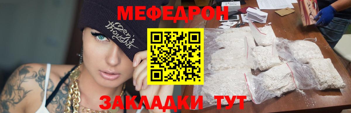 Меф  МЯУ-МЯУ мяу мяу  Вход с VPN  Радужный  Меф мука 