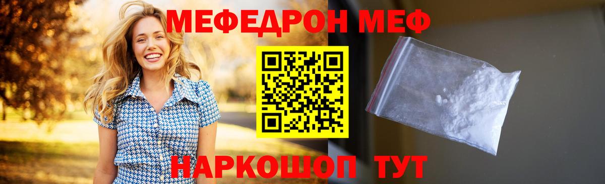 Мефедрон мука Радужный